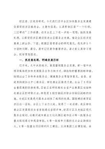 区长在加快服务业发展建设商贸经济区推进会上的讲话