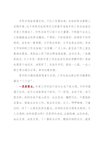 年终工作总结出新出彩写法