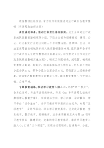 教育整顿经验发言：有力有序有效推进司法行政队伍教育整顿（司法局政治部主任）