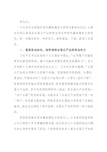 在落实党风廉政建设主体责任集体约谈会上的讲话