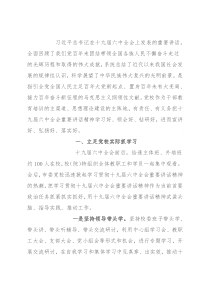 党校学习贯彻全会精神工作总结