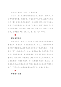处理公文做到这六个字，大家都点赞