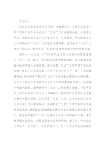 市委书记在市委农村工作会议上的讲话