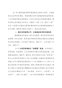 在全市建设营商环境经验交流会上的发言