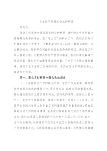 在信访干部座谈会上的讲话
