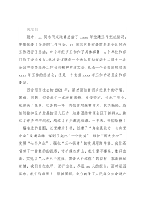 区长在2022年全区经济工作会议上的讲话