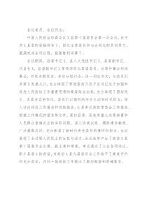 县政协主席在政协X县第十届委员会第一次会议闭幕会上的讲话