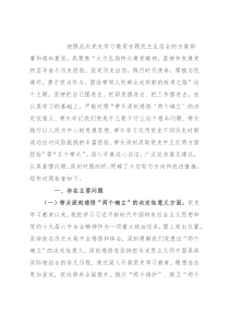 市委办副主任党史学习教育专题民主生活会“五个带头”对照检查发言材料