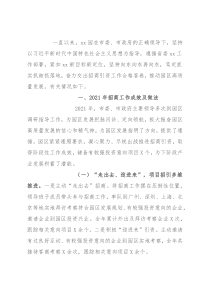 工业园区全市招商引资工作推进会汇报材料