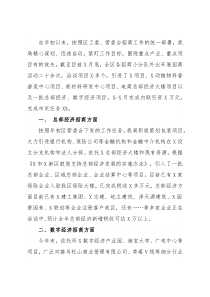 区招商引资三季度工作总结