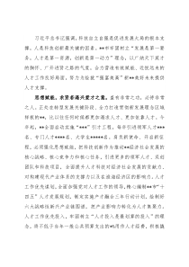 研讨发言：以人才赋能推动高质量发展