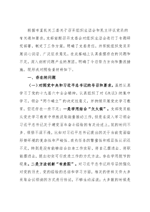 市直部门支部2021年度组织生活会对照检查材料（四个对照）