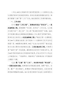 2022年度区委书记抓基层党建工作述职报告