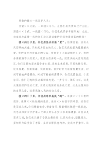 致援×一线医护人员的一封慰问信