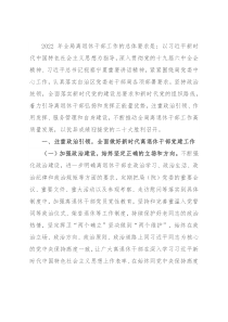 局党委2022年离退休工作要点