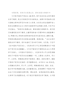 专题党课：党的历史是最生动、最有说服力的教科书