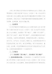 2022年党风廉政建设工作实施方案