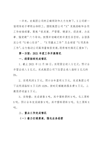 化工有限公司2021年工作总结