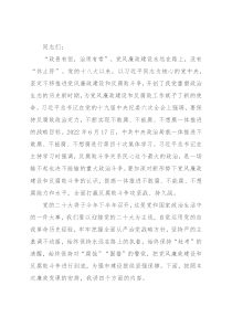 党课：加强党风廉政建设 以风清气正的政治生态 迎接党的二十大胜利召开