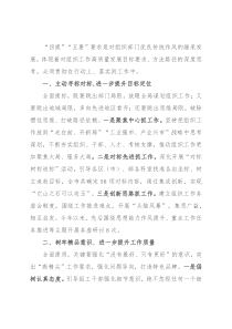 用好“四提升”推动组织工作高质量发展————在全市组工干部队伍建设现场会交流发言