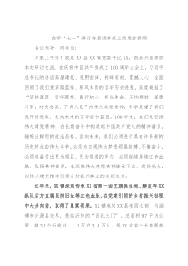 在学“七一”讲话专题读书班上的发言提纲