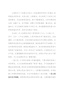 市委书记在审议检察院工作报告时的发言提纲