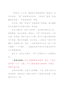 写材料不要“碎碎念”