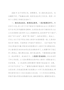 领导干部试用期思想工作总结