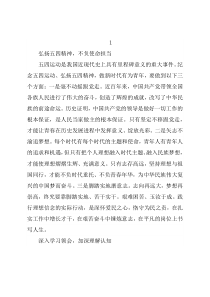 五四青年节主题讲话素材