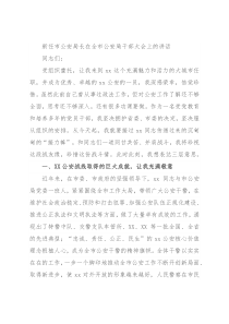 新任市公安局长在全市公安局干部大会上的讲话