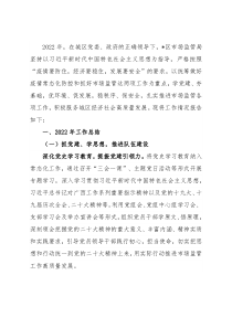 区市场监管局2022年工作总结及2023年工作计划