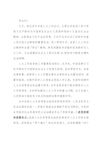 在2022年市委人大工作会议上的讲话