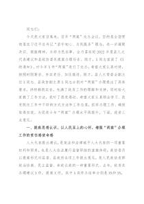 在2022年“两案”交办会上的讲话