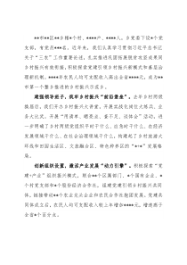 在理论学习中心组专题学习“三农”论述的交流发言