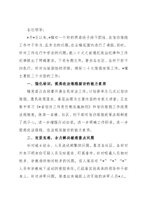 在信访工作部署会议上的发言