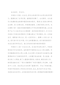 在市政协十四届一次会议闭幕式上的讲话
