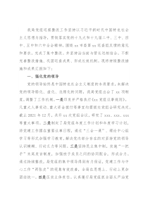 党组关于巡察整改情况的报告