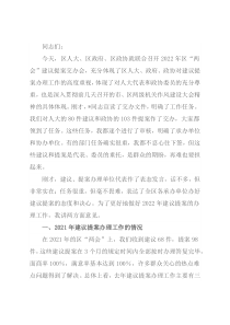 在区“两会”建议提案交办会上的讲话