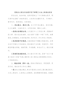 在经开区干部职工大会上的表态发言（9篇）