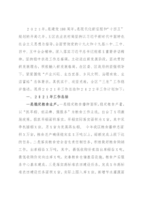 区农业农村局２０２１年工作总结和２０２２年工作计划