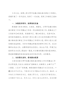 镇文明节俭操办婚丧喜庆事宜工作总结