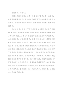 在政协第十三届市委员会第一次会议闭幕式上的讲话