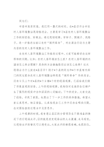 在全市三季度农村人居环境整治现场推进会上的讲话