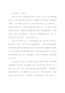 在市政协十四届一次会议闭幕会上的讲话