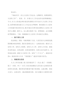 在全区人大宣传工作会议上的讲话