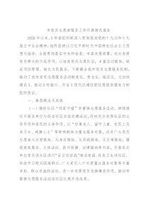 市党员志愿者服务工作开展情况报告