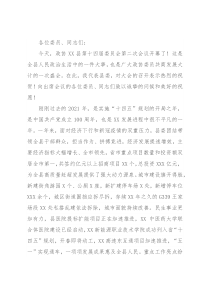 县政协十四届二次会议开幕式上的讲话