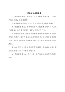 网络安全检测制度2