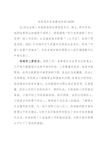 优秀党员先进事迹材料(城管)