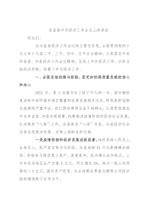 在县委半年经济工作会议上的讲话
